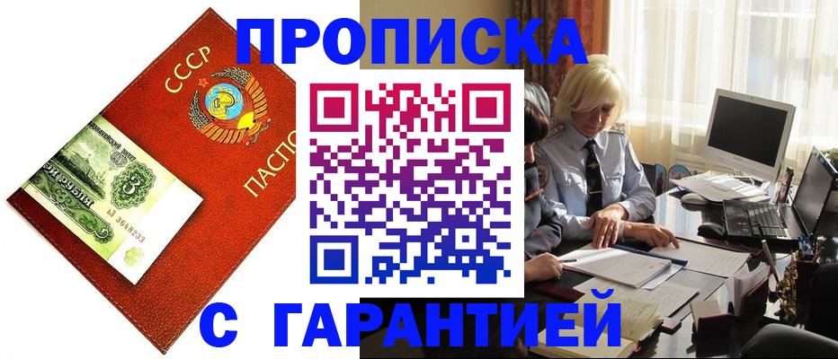 прописка гарантия в Шумерле